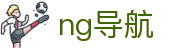 ng导航 - 南宫28导航 - 【安全信誉导航】